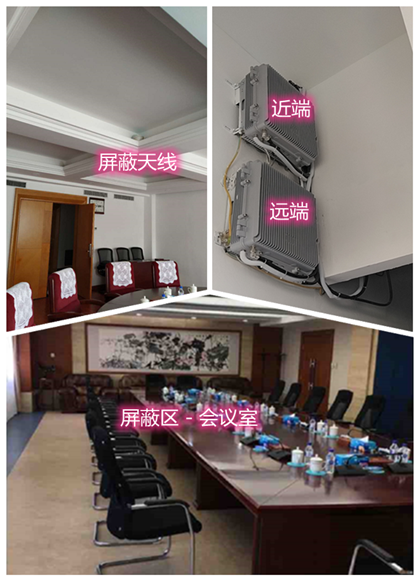  荣成某机关单位会议室屏蔽案例（数字信令级）